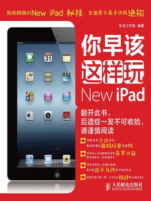 cover image of 你早该这样玩New iPad